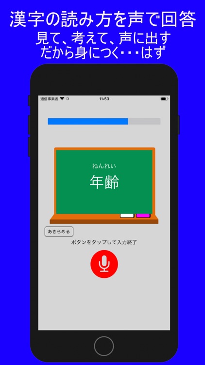 VoiceQuiz - 声で答える漢字クイズ