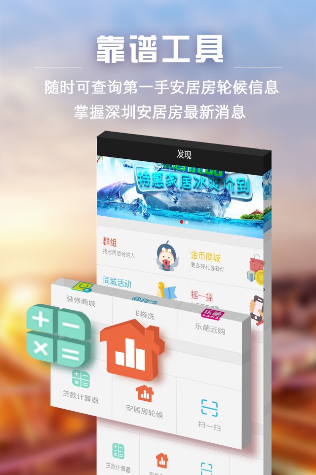 家在深圳-本地生活经验分享社区 screenshot 3