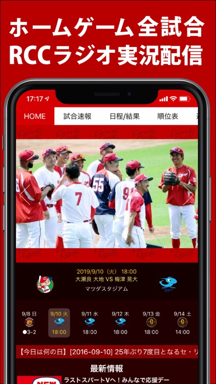 カープ公式アプリ - カーチカチ!