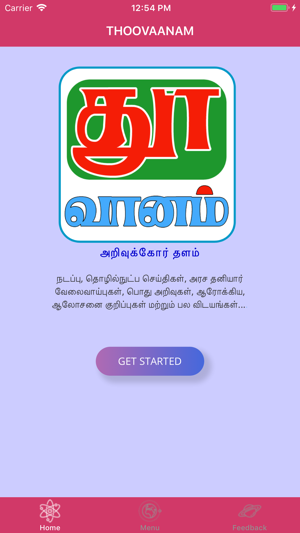 THOOVAANAM(圖3)-速報App