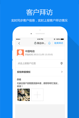 中国电信-外勤助手 - náhled
