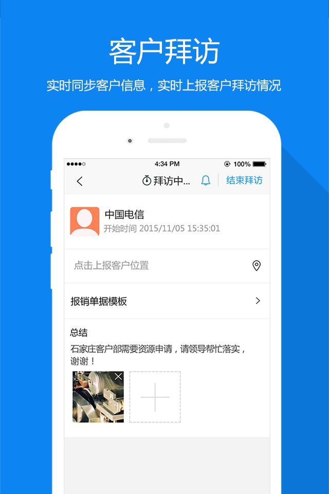中国电信-外勤助手 screenshot 4