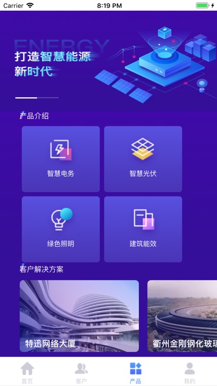 能源逍客 screenshot-3