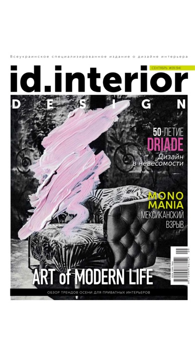 ID.Interior Design Magazine screenshot 4