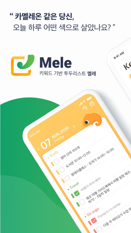 멜레(Mele) - 키워드 기반 투두리스트