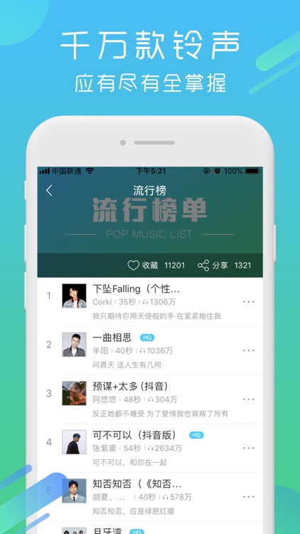 酷狗铃声 手机铃声直接设置