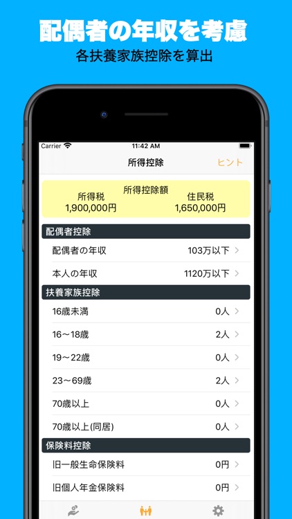 手取り計算機