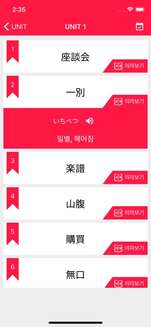 JLPT 일본어 단어 공부, 일단공부(圖4)-速報App