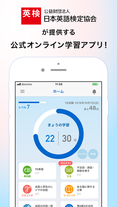 英検公式 スタディギア For Eiken Iphoneアプリ Applion