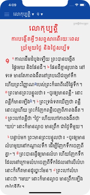 Khmer Bible App(圖4)-速報App