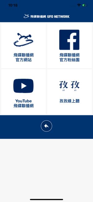 飛碟電台 UFO NETWORK(圖5)-速報App