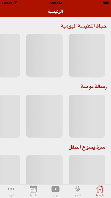 كنيستى screenshot 2