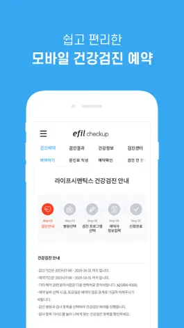 Game screenshot 에필 체크업(efil checkup) apk