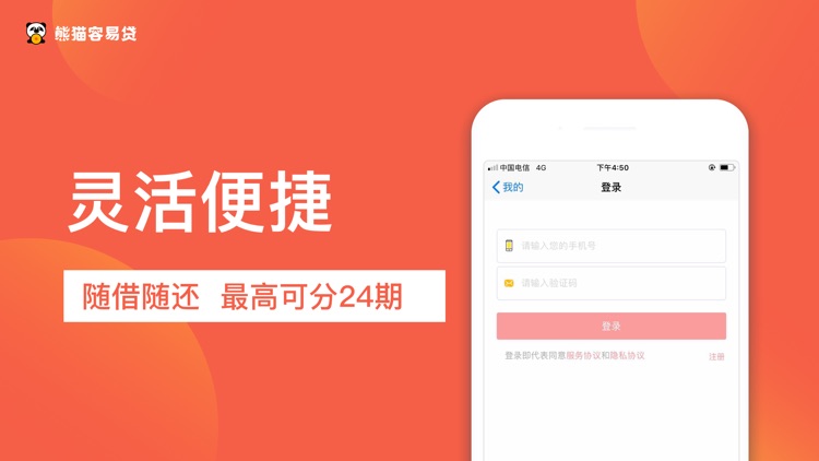 熊猫容易贷-现金贷款借钱软件 screenshot-3