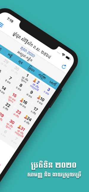 Khmer Calendar 2020(圖2)-速報App