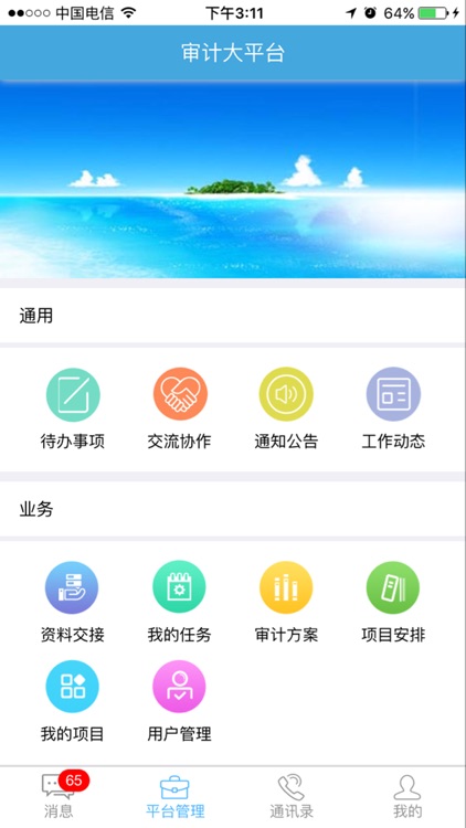 海安审计大数据平台