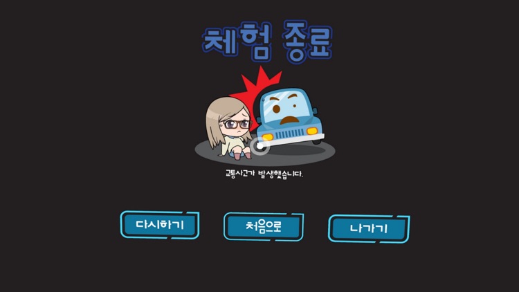 안전한 학교생활(VR) - 두 번째 체험 screenshot-4