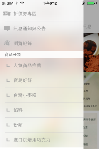 寶島好好：在地烘焙好食材 screenshot 2