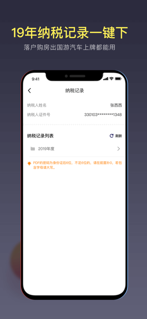 51个税管家-2020个人所得税查询个税计算器(圖5)-速報App