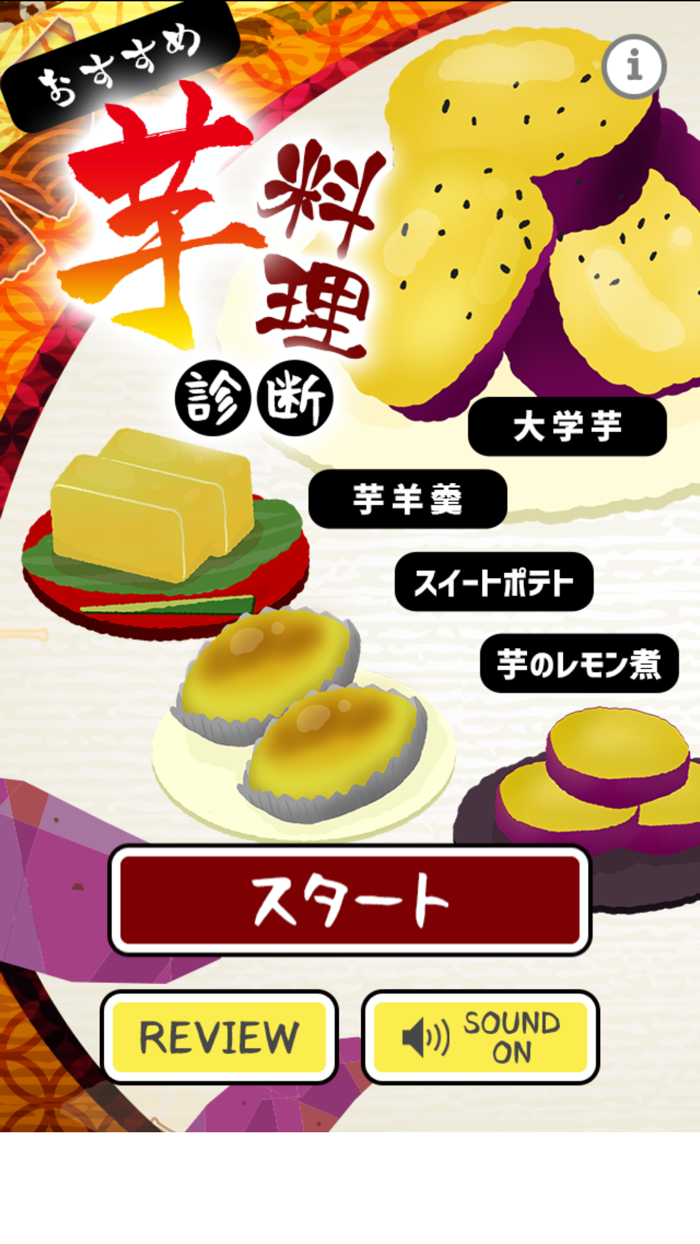 おすすめ芋料理診断