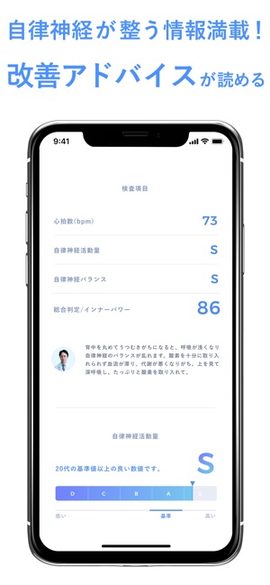 CARTE - 自律神経をスマホで測れる！(圖5)-速報App