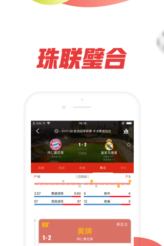 球爱-和体育数据谈恋爱 screenshot 4