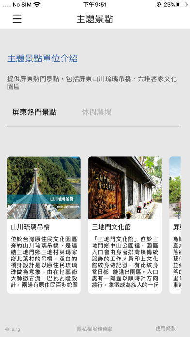 i-Ping 屏東智慧導覽農城 screenshot 3