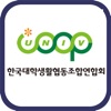 한국대학생활협동조합연합회