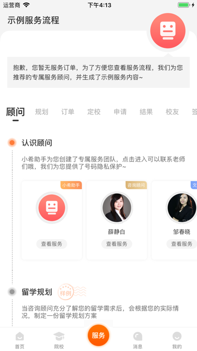 小希留学-出国留学申请咨询服务平台 screenshot 2
