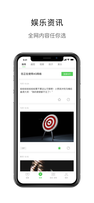 WiFi上网神器-一键连接-上网钥匙(圖4)-速報App