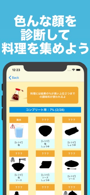 調味料で顔診断 V App Store