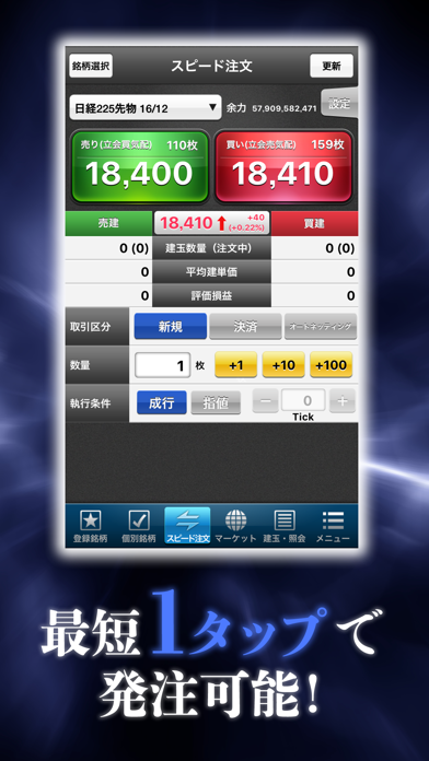 HYPER 先物・オプションアプリ-SBI... screenshot1