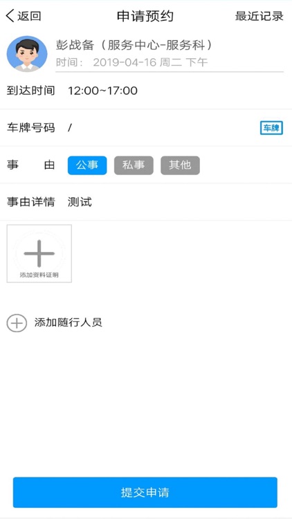 预约达人 screenshot-3