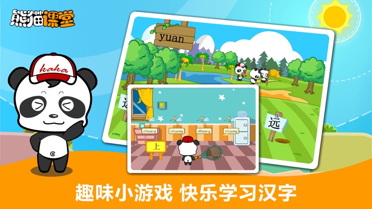 人教版小学语文一年级-熊猫乐园同步课堂 screenshot-4