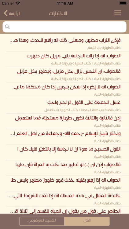 شرح زاد المستقنع screenshot-6