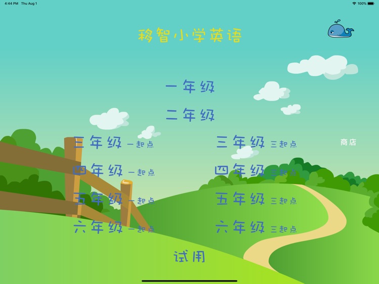 小学生英语学习北师大版 移智小学英语 screenshot-3