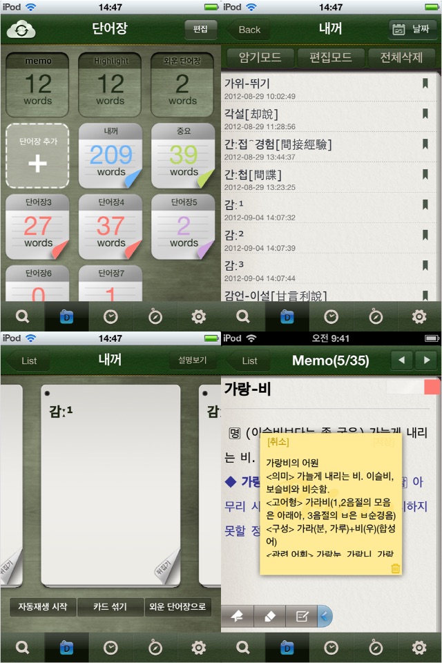 동아 새국어사전 screenshot 3