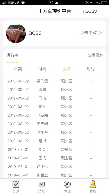 物运平台 screenshot-3