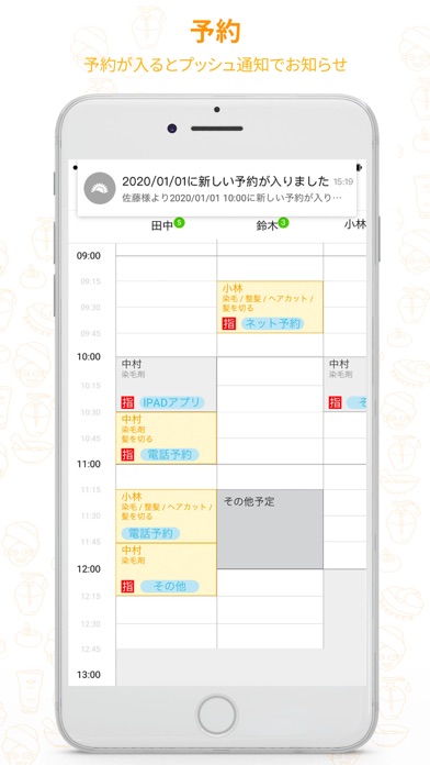 予約管理のスクリーンショット1 予約管理のスクリーンショット1