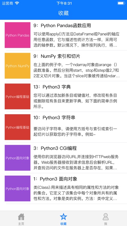 Python编程学习通by 宏斌樊