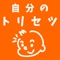 あなたは自分の事が分かってますか？