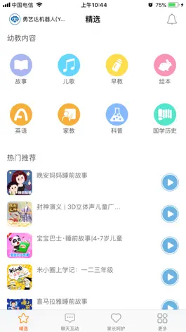 Game screenshot 勇艺达视频-成长版 apk