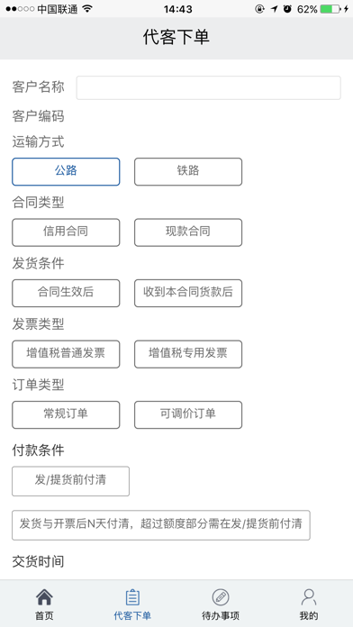 中国化工电商安迪苏 screenshot 2