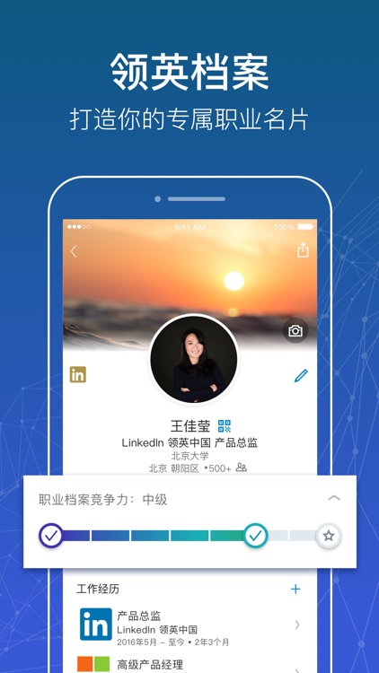 LinkedIn领英-全球社交招聘平台 screenshot-3