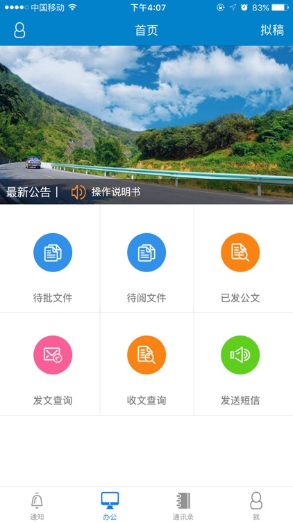 河南公路移动办公系统