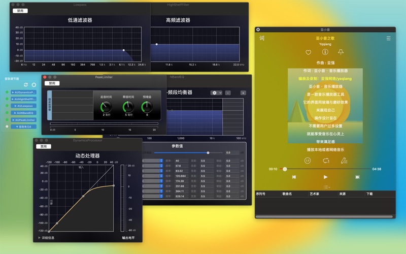 亚小音·音乐播放器 screenshot 4