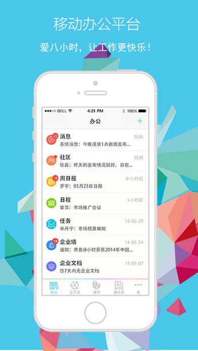 How to cancel & delete i8小时-移动办公 from iphone & ipad 1