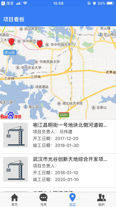湖北宝业 screenshot 4
