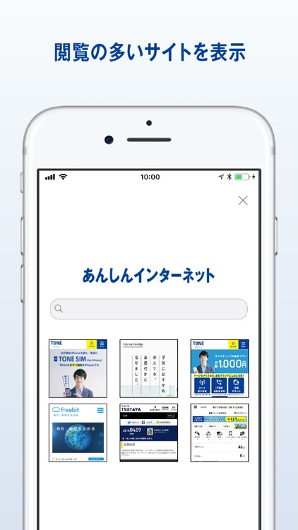 あんしんインターネット screenshot-3