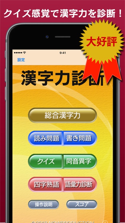 漢字力診断